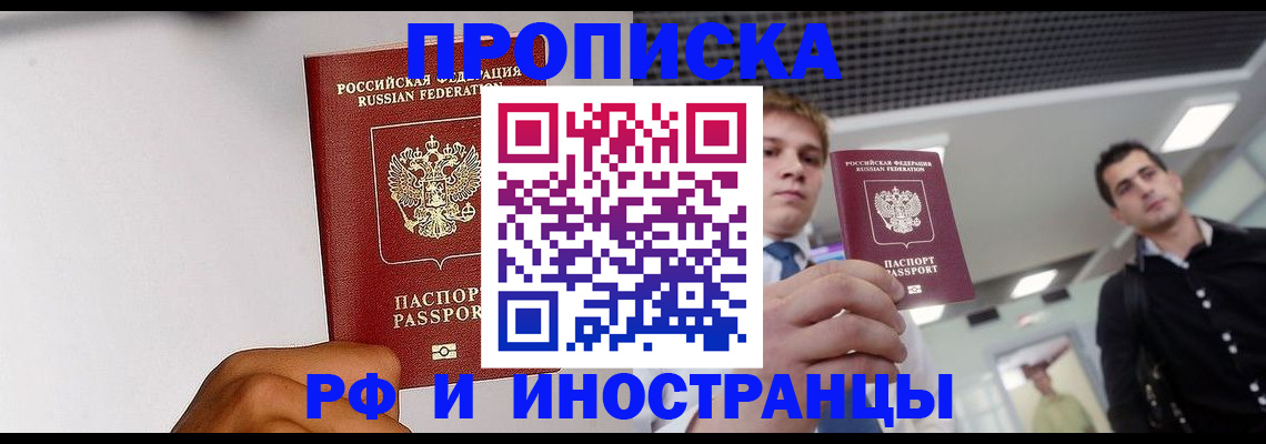 временная регистрация для всех в Рузе