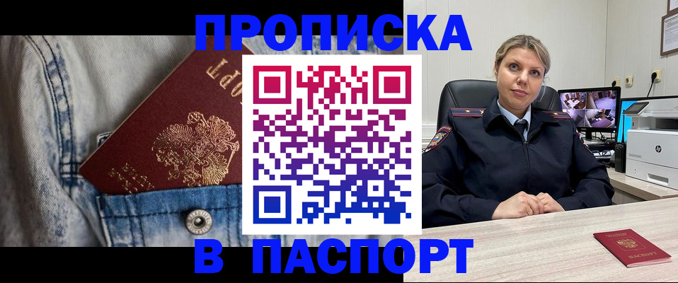 прописка от собственника в Рузе