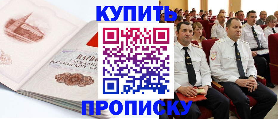 временная прописка в Рузе