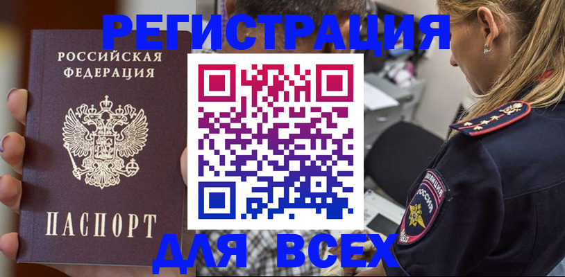 временная регистрация законно в Рузе