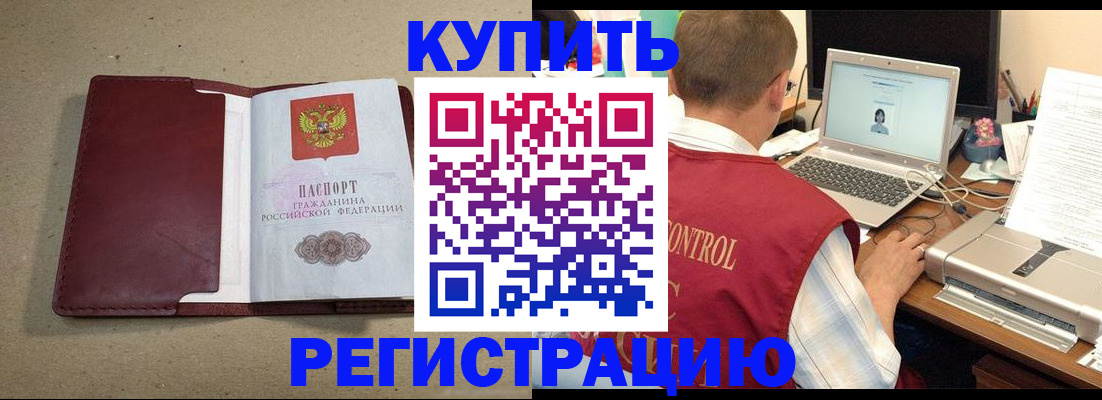 прописка ребенка в Рузе